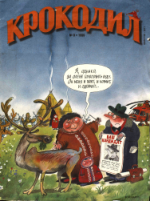 Обложка для Крокодил, 1999 , № 08.pdf